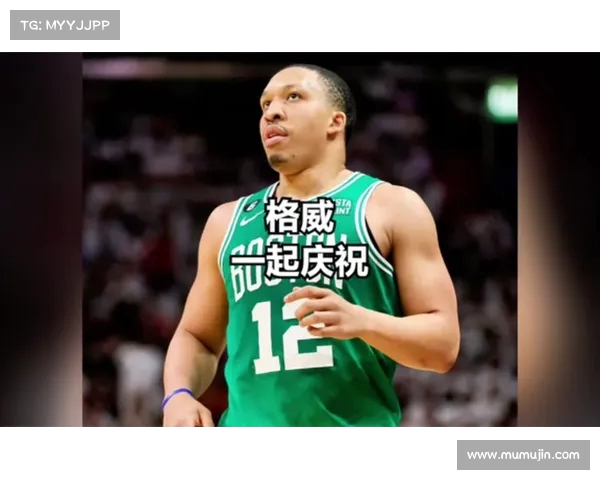 从庆祝到备战!绿军夺冠次日即启动新秀试训 管理层通宵不眠(绿军nba) 从庆祝到备战!绿军夺冠次日即启动新秀试训 管理层通宵不眠(绿军nba)